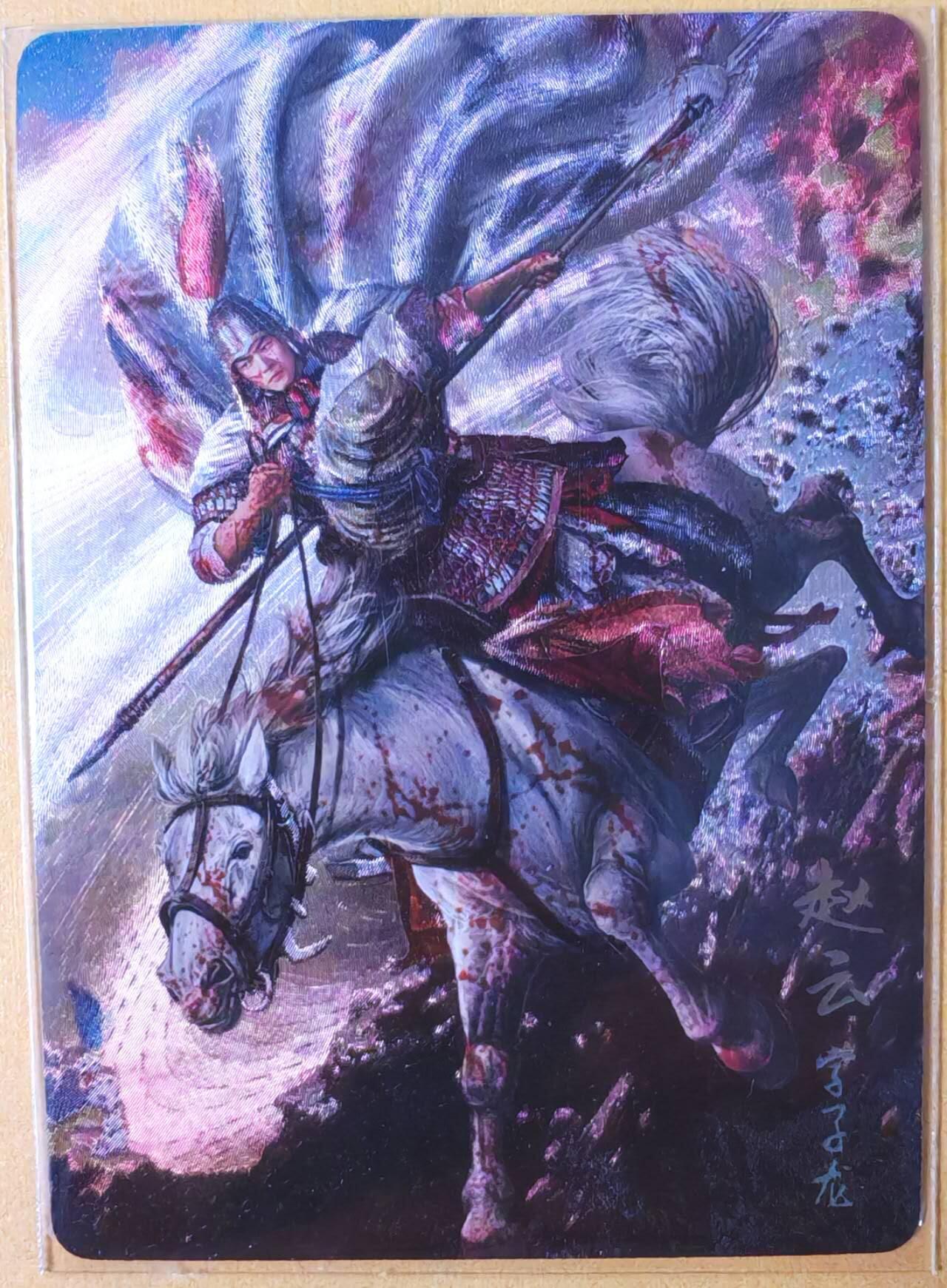 趣卡卡拍No.26期（新年场，马年大吉）（无佣金免手续费，分享成交有奖） 【限编粗闪】焱卡文化 胡子怪兽 长坂坡 赵云粗闪