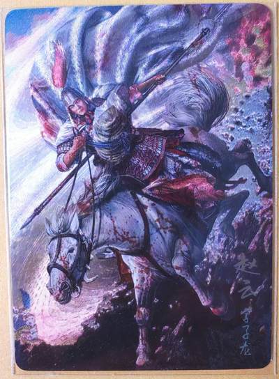 趣卡卡拍No.26期（新年场，马年大吉）（无佣金免手续费，分享成交有奖） - 【限编粗闪】焱卡文化 胡子怪兽 长坂坡 赵云粗闪