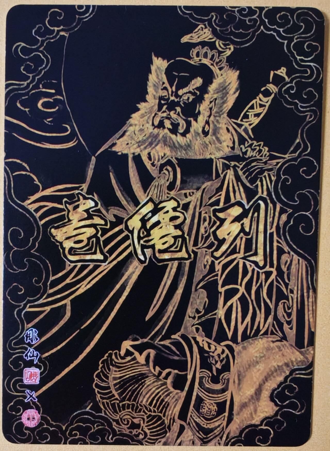 趣卡卡拍No.26期（新年场，马年大吉）（无佣金免手续费，分享成交有奖） 【冷烫粗闪】焱卡文化 列仙卷 彫仙 冷烫粗闪-张天师