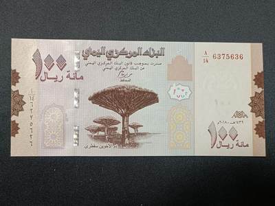 【游宝拍卖】丙午蛇马年第1期 - 也门-100里亚尔【2018年 全新UNC】