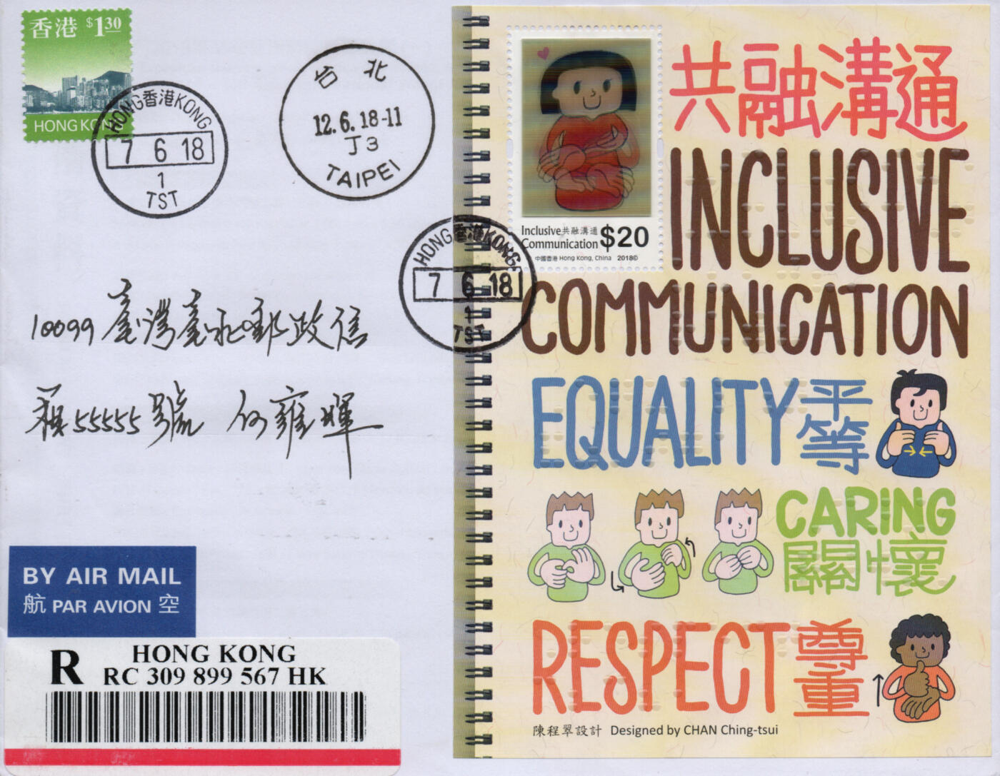 2026年02月21日19:30海外、大陆、澳门、香港邮政精品首日实寄封拍卖专场 2018香港《共融沟通》自然封首日实寄封