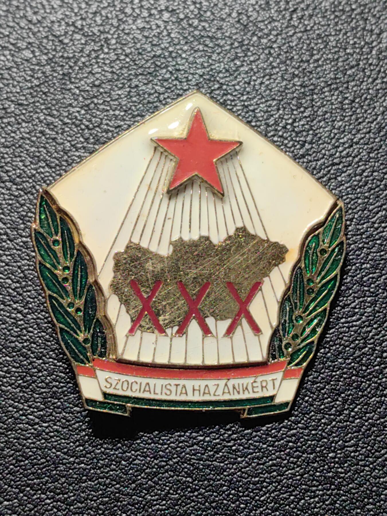 靖甫拍卖第四场 社会主义匈牙利30周年证章