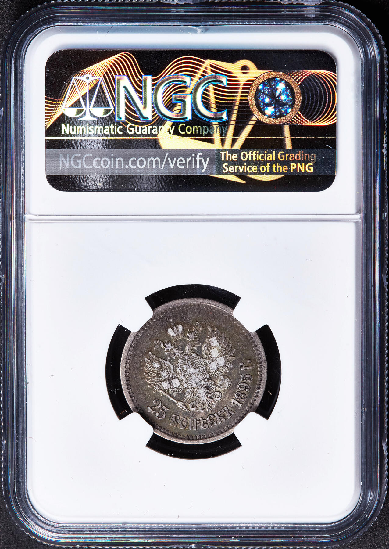 【俄甄集藏】马年新春第一拍 2026年(048)02-25星期三 晚 19:30 全场包邮 沙俄1895年尼古拉二世25戈比银币，NGC VF35，总筋品种，稀少年份，五彩包浆，状态难得