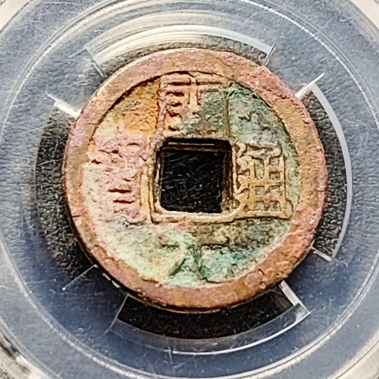 泉币菌-第192场- 除夕专场-新年快乐 本场拍品多 请提前出价（年后发货） 。