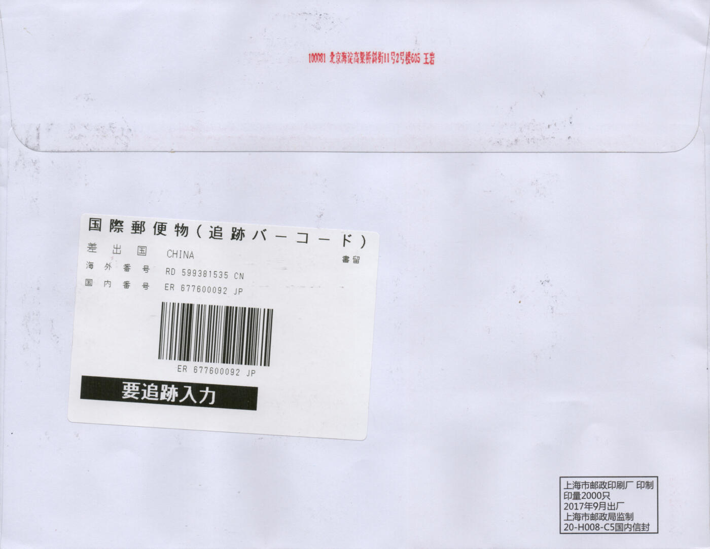 2026年02月21日19:30海外、大陆、澳门、香港邮政精品首日实寄封拍卖专场 2017中国《第十九次全国代表大会大版》自然封首日实寄封
