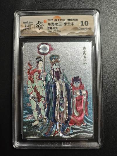 天玑星卡拍第172期《2.23周一截拍》持续收拍收评中 满赠卡需备注 - 焱卡文化 燎原西游 李云中 东海龙王 浮雕折光 CCG10