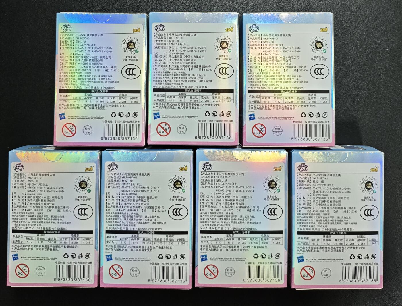 天玑星卡拍第172期《2.23周一截拍》持续收拍收评中 满赠卡需备注 卡游 小马宝莉魔法橡皮人偶 第一弹 每盒含人偶一个 邮票贴纸一张 七盒