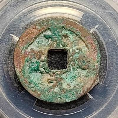 泉币菌-第188场- 迎情人节专场 本场拍品多 请提前出价（本周五和之前拍的 2月14日发货） - 宋 景德元宝