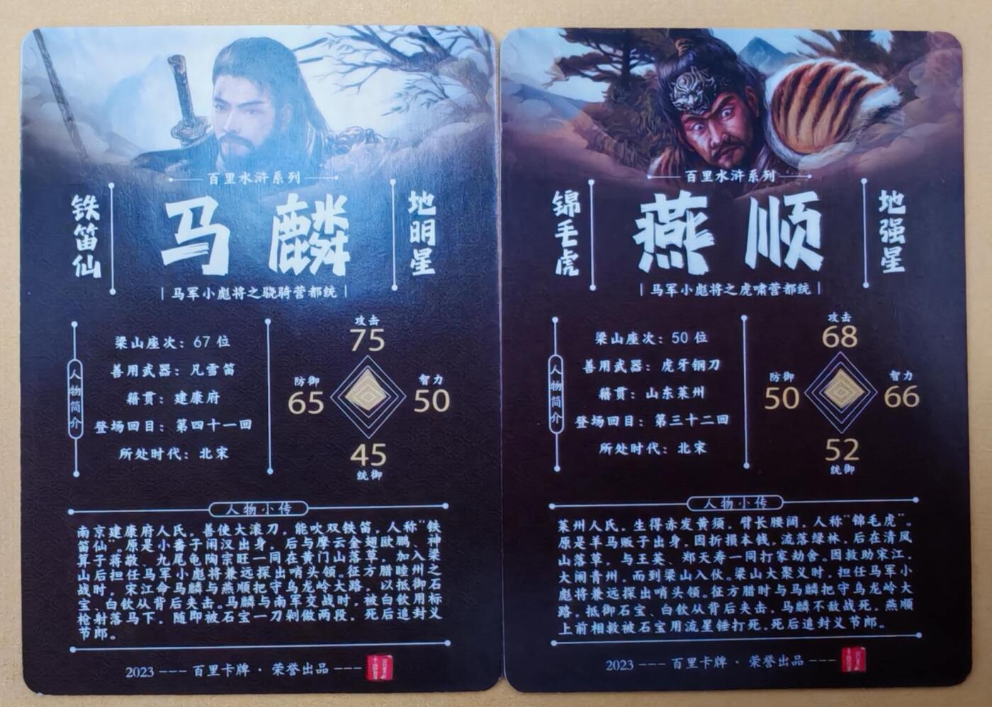 趣卡卡拍No.26期（新年场，马年大吉）（无佣金免手续费，分享成交有奖） 【普卡】百里卡牌-苍之飞鸿 飞鸿水浒 铁笛仙马麟+锦毛鼠燕顺