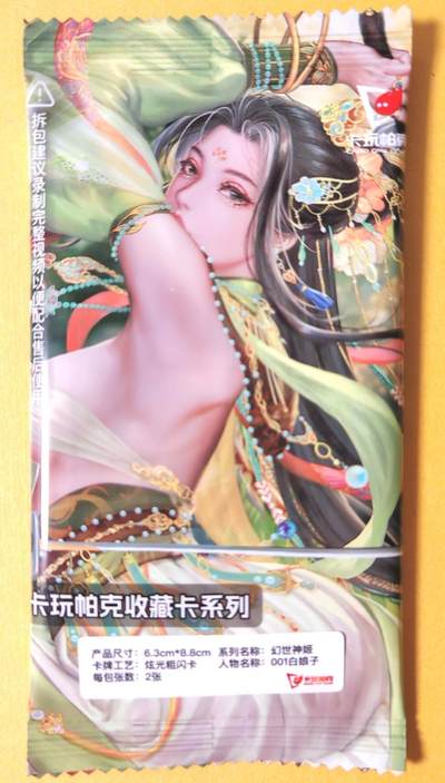 趣卡卡拍No.26期（新年场，马年大吉）（无佣金免手续费，分享成交有奖） - 【粗闪】卡玩帕克 夏季*杨杨提督 原创幻世神姬 001白素贞 粗闪双服饰