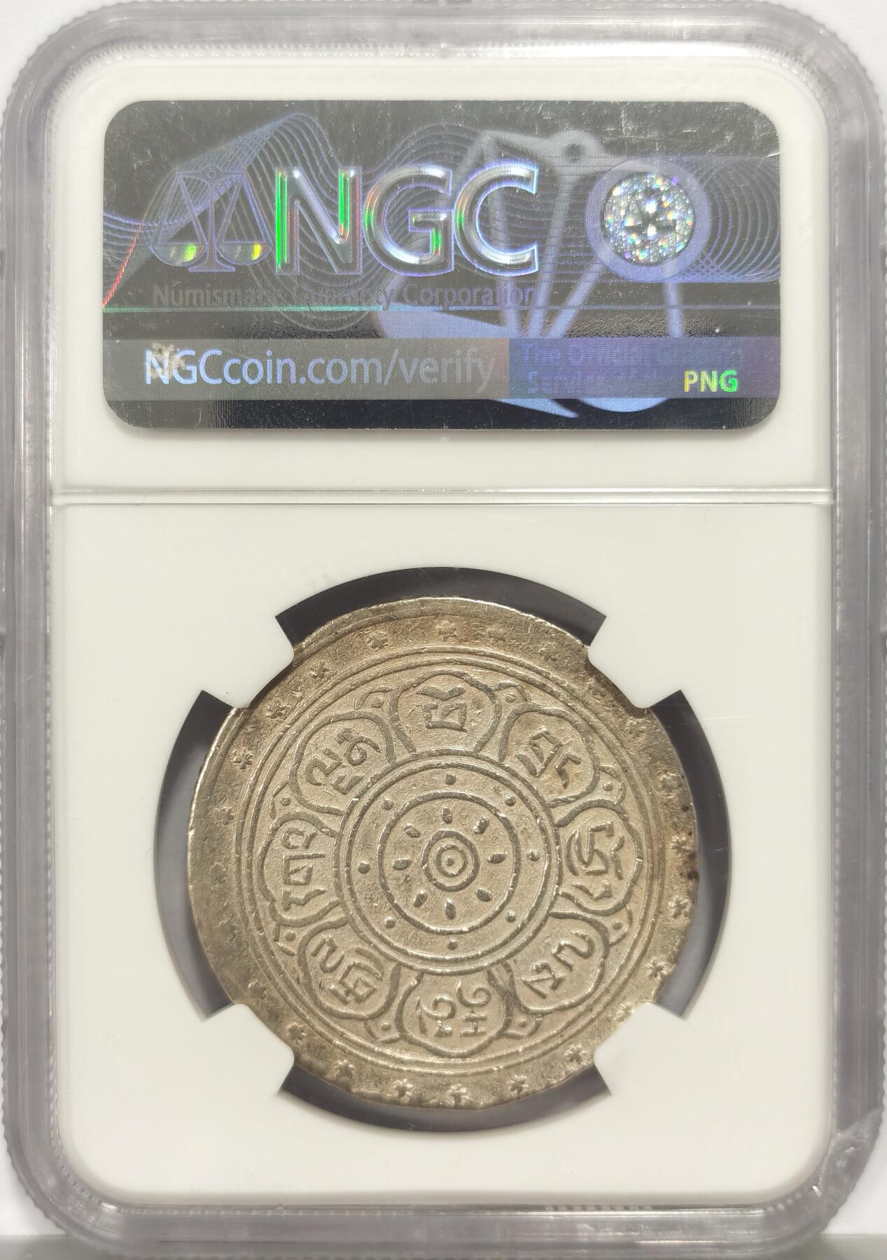 博洋堂蛇年收官专场暨第161期（全场包邮） NGC AU58 西藏宣统元年大方块桑康果木 大名誉品 橙黄落叶色原味包浆 多德造币厂仅发行一年 与大狮子齐名 实际更为稀少的藏币珍品 一枚毕业