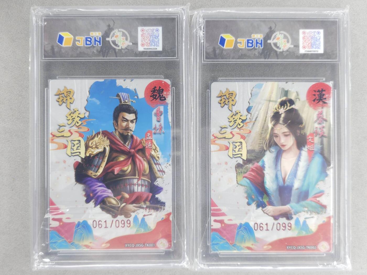 买就送PR！！龙虎卡牌-七六场（满200元包邮，无佣金，每周六结拍，欢迎送拍） 【同编号61】粗闪评级卡2张 轩辕春秋 锦绣三国特卡 曹操&蔡琰双拼 10分