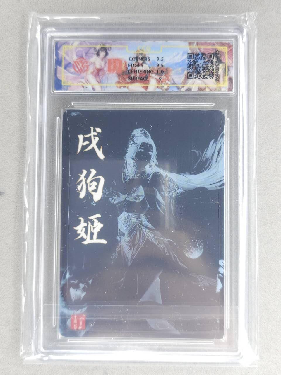 买就送PR！！龙虎卡牌-七六场（满200元包邮，无佣金，每周六结拍，欢迎送拍） 【亲签】粗闪评级卡 百里 千洲 - 十二生肖姬·珍藏戍狗  9.5G