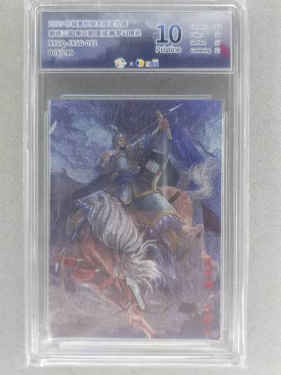 买就送PR！！龙虎卡牌-七六场（满200元包邮，无佣金，每周六结拍，欢迎送拍） - 【编号05】粗闪评级卡 轩辕春秋 锦绣三国二弹 - 夏侯渊 10分