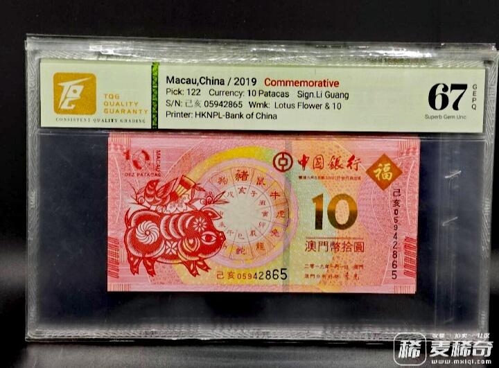 澳门中国银行2012-2023年10澳门元生肖纪念钞靓品纸币12枚一套--TQG66/67：跨越12年收藏艰难、12枚中10枚为TQG67分顶级品相
