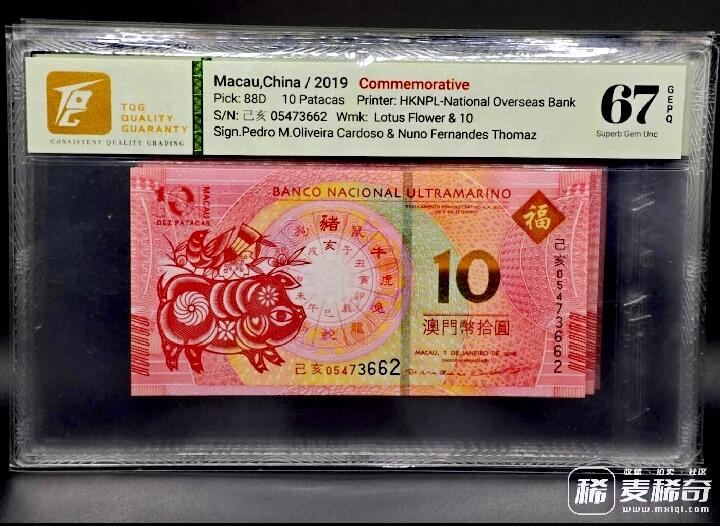 澳门大西洋银行2012-2023年10澳门元生肖纪念钞靓品纸币12枚一套--TQG66/67:跨越12年收藏艰难、12枚中11枚为TQG67分顶级品相