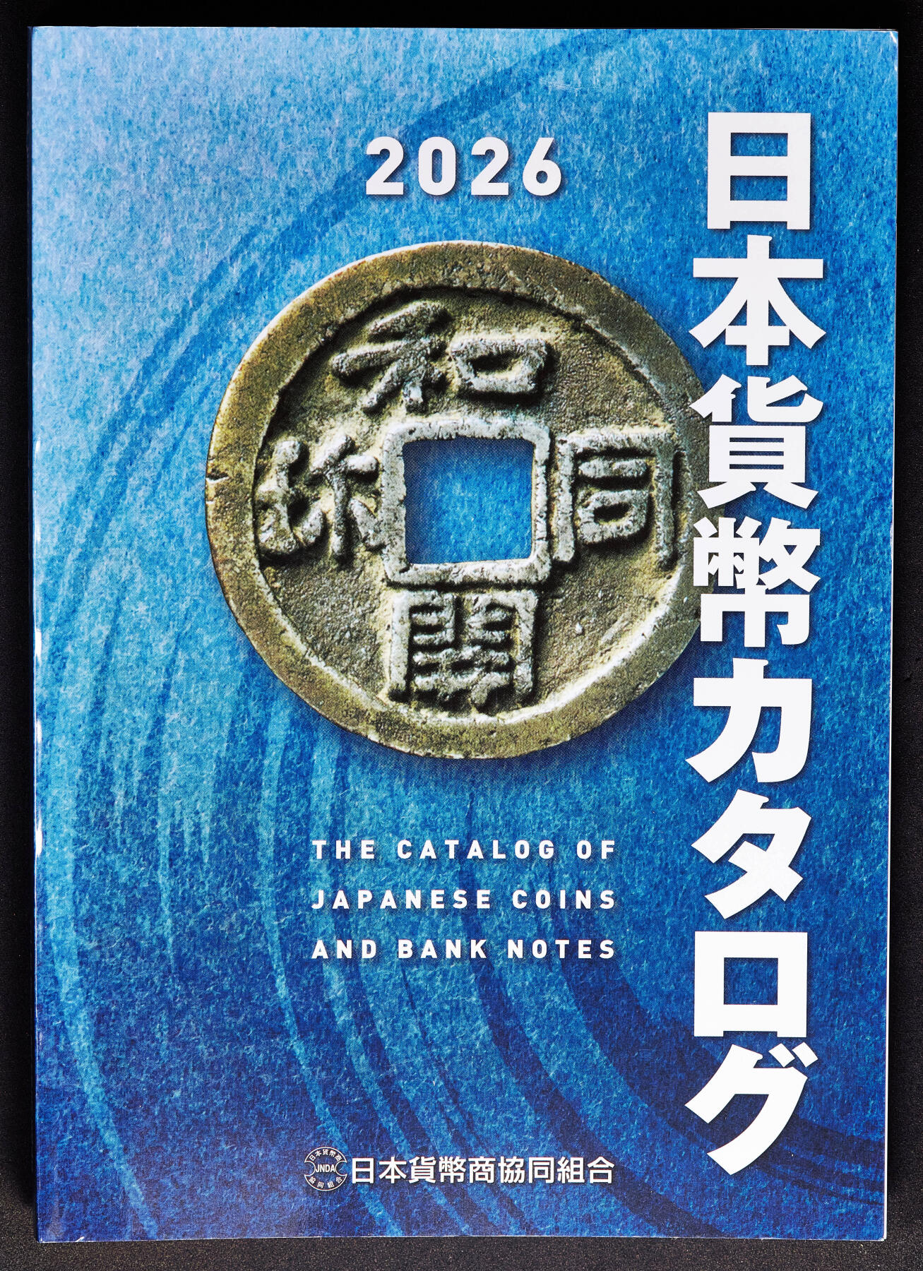 【俄甄集藏】马年新春第一拍 2026年(048)02-25星期三 晚 19:30 全场包邮 日本2026年版日文版铜版纸高清彩页钱币目录集，总页数371页，全新，内容囊括幕府打制、近代机制、现代流通及纪念金银铜币、纸币，总371页