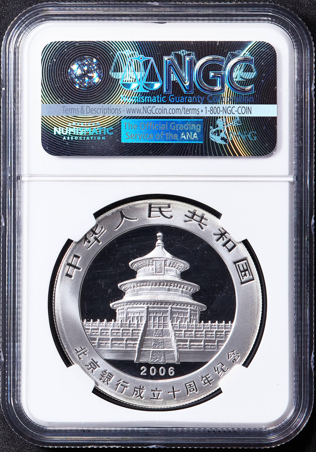 【俄甄集藏】马年新春第一拍 2026年(048)02-25星期三 晚 19:30 全场包邮 中国2006年北京银行成立十周年熊猫加字1盎司大银币，NGC MS69，带证，完美品相