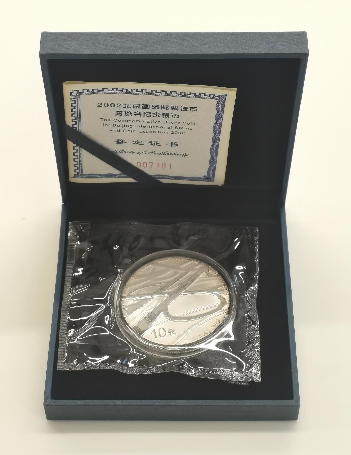 博洋堂蛇年收官专场暨第161期（全场包邮） 2002年北京国际邮票钱币博览会1盎司银币