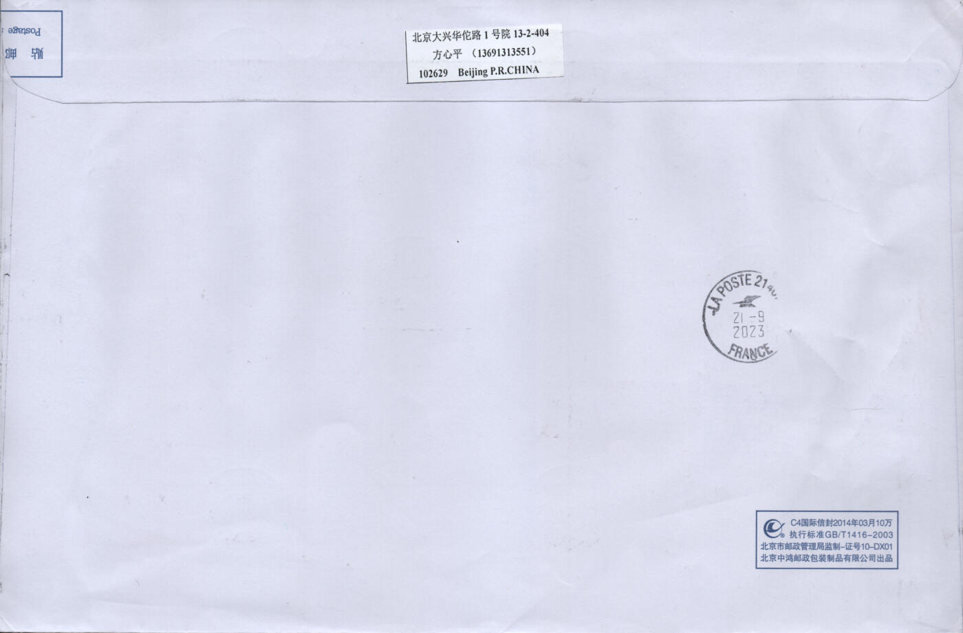 2026年02月21日19:30海外、大陆、澳门、香港邮政精品首日实寄封拍卖专场 2023中国《太行山》自然封首日实寄封