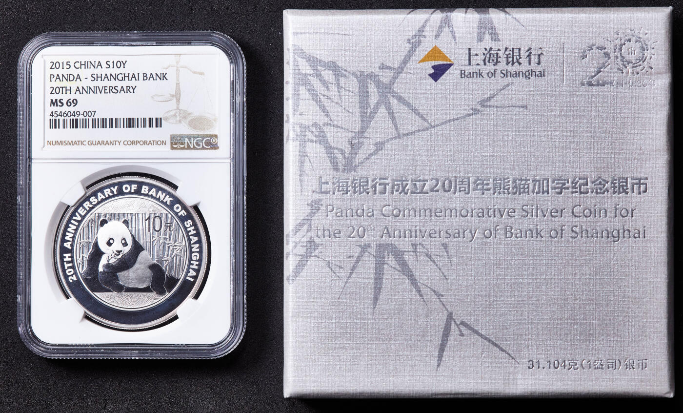 【俄甄集藏】马年新春第一拍 2026年(048)02-25星期三 晚 19:30 全场包邮 中国2015年上海银行成立二十周年熊猫加字1盎司大银币，NGC MS69，原盒证，完美品相