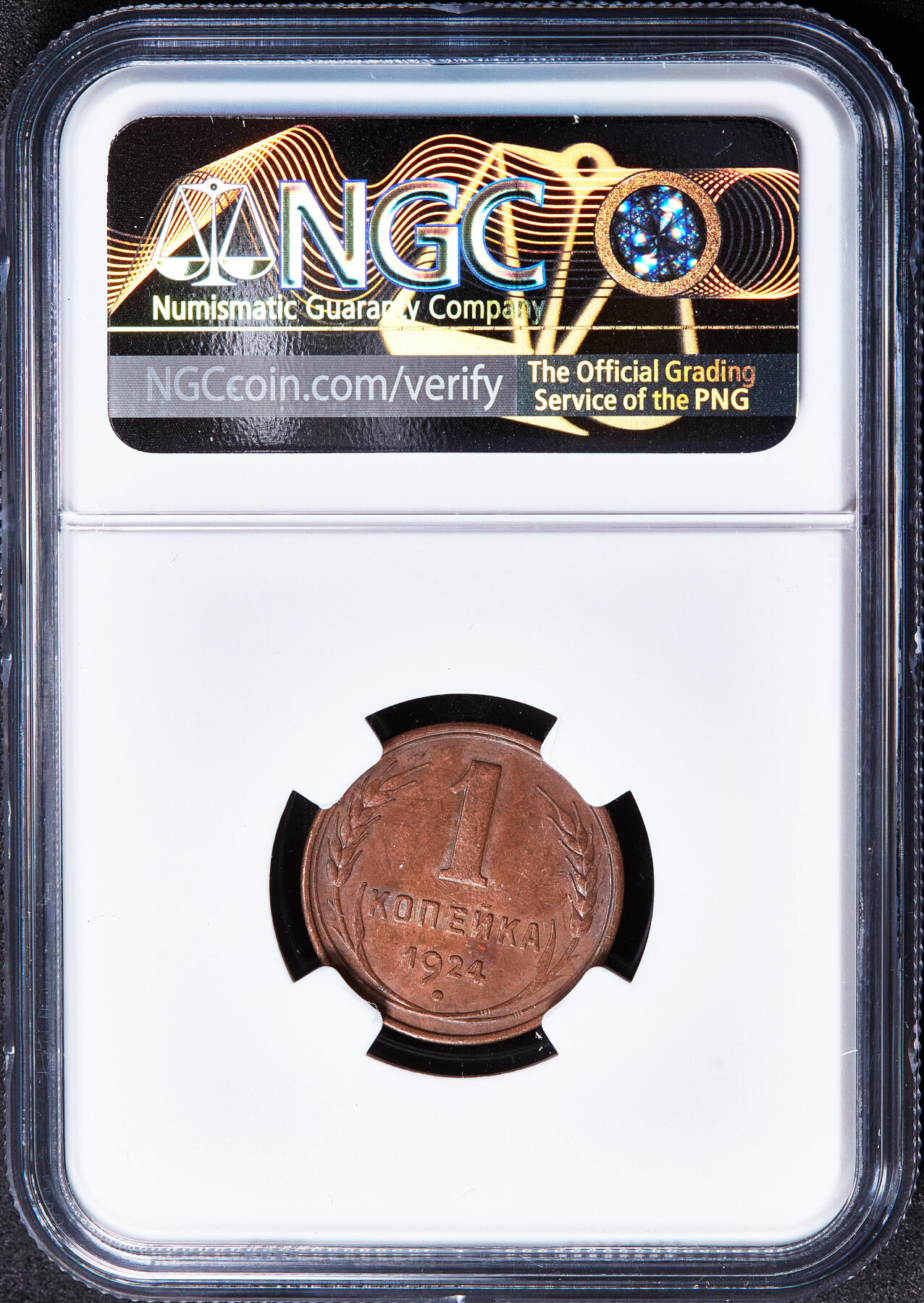 【俄甄集藏】马年新春第一拍 2026年(048)02-25星期三 晚 19:30 全场包邮 苏联1924年指路版1戈比铜币，NGC MS61，巧克力包浆，原光品相