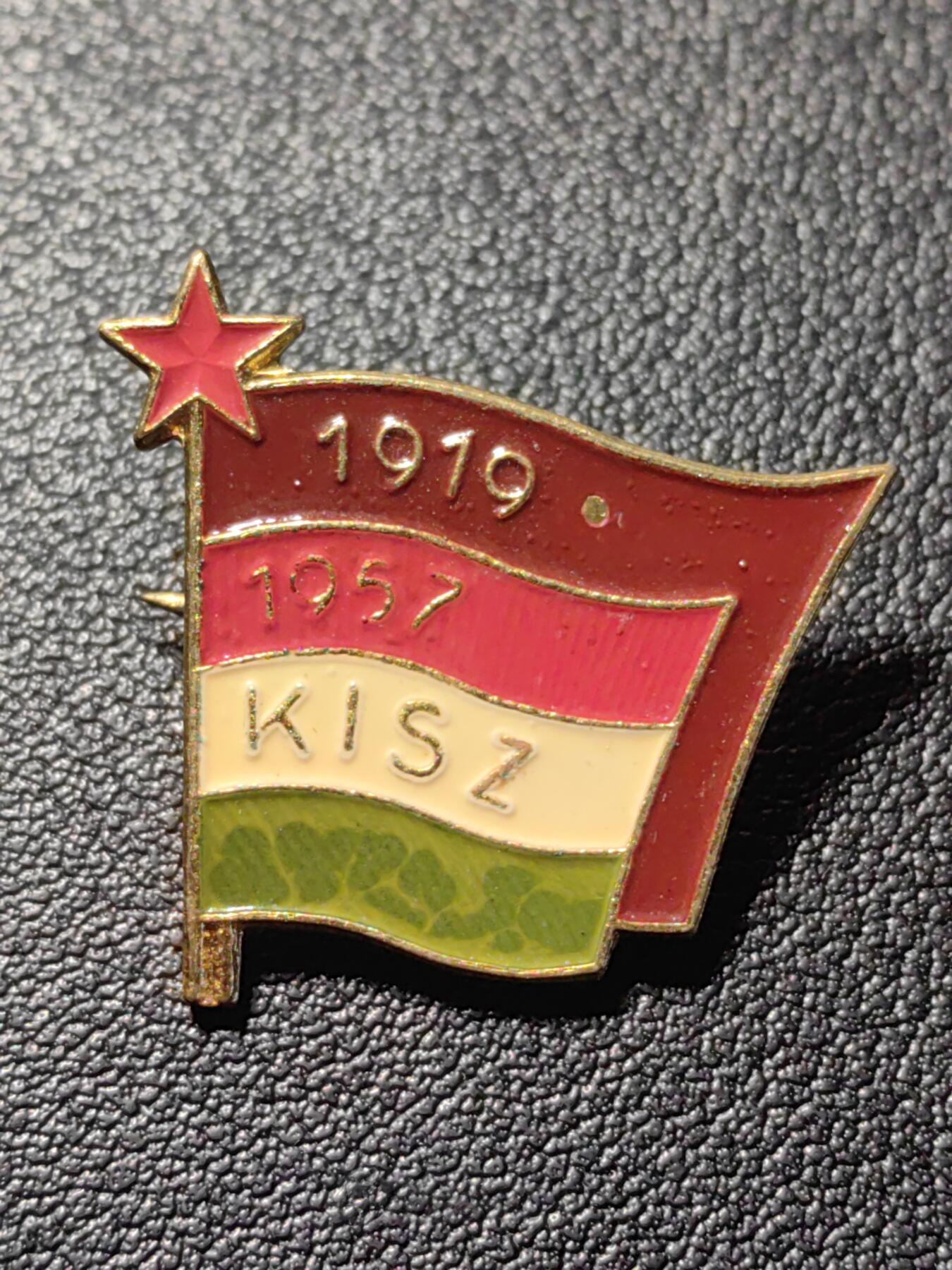 靖甫拍卖第四场 匈牙利共青团证章 大尺寸别针版