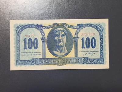 2月13号晚上8点 外国纸币自动截拍第25场 - 希腊100全新