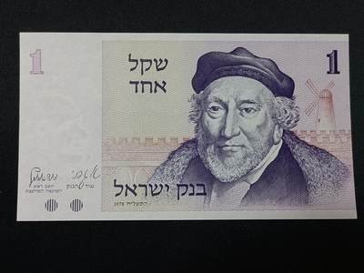 【游宝拍卖】丙午蛇马年第1期 - 以色列-1谢克尔【1978年 全新UNC】