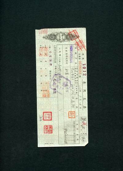 沧河堂093 - 1950年 中国人民银行 存根