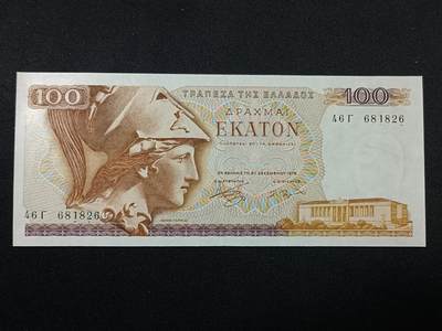 【游宝拍卖】丙午蛇马年第1期 - 希腊-100德拉克马【1978年 全新UNC】