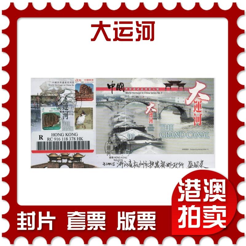 2026年02月21日19:30海外、大陆、澳门、香港邮政精品首日实寄封拍卖专场