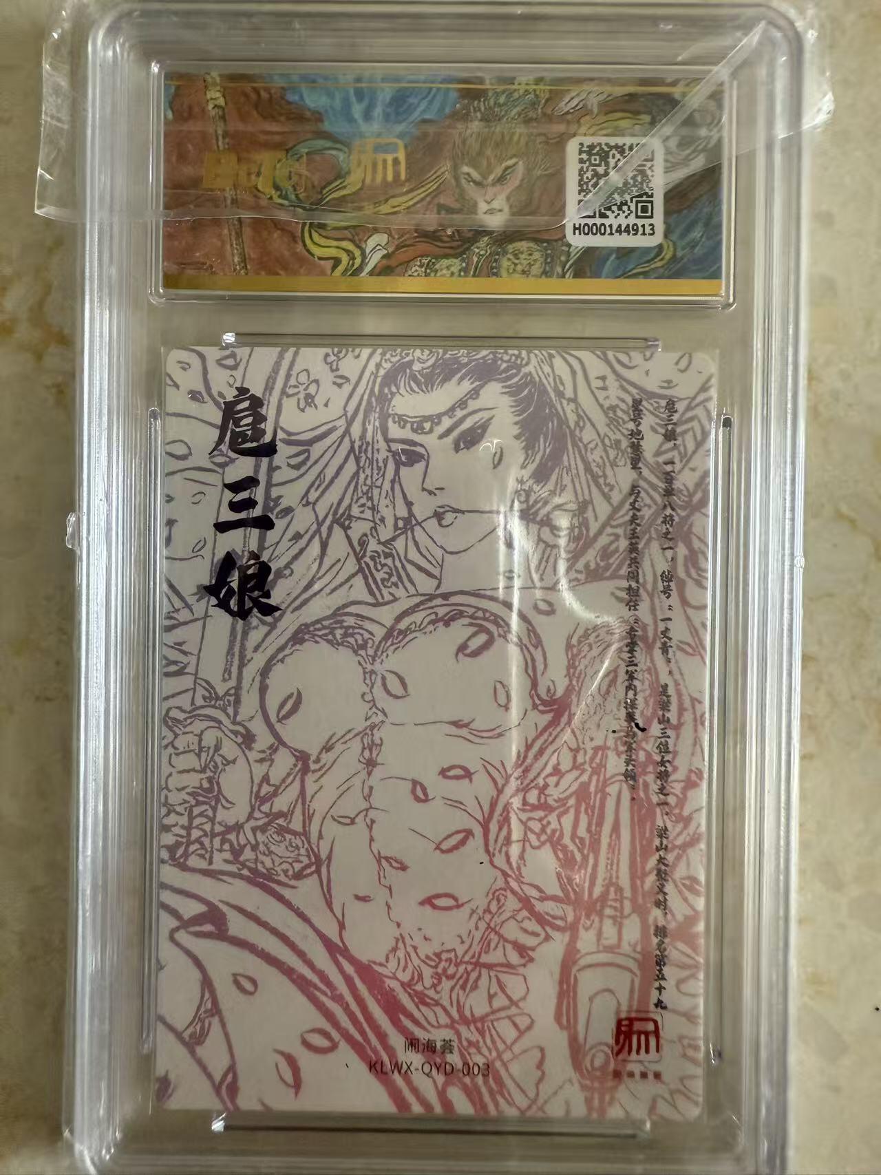 周四第100期阳大大卡牌拍卖第100期（持续收拍品，周六晚上九点截拍，进群福利早知道）