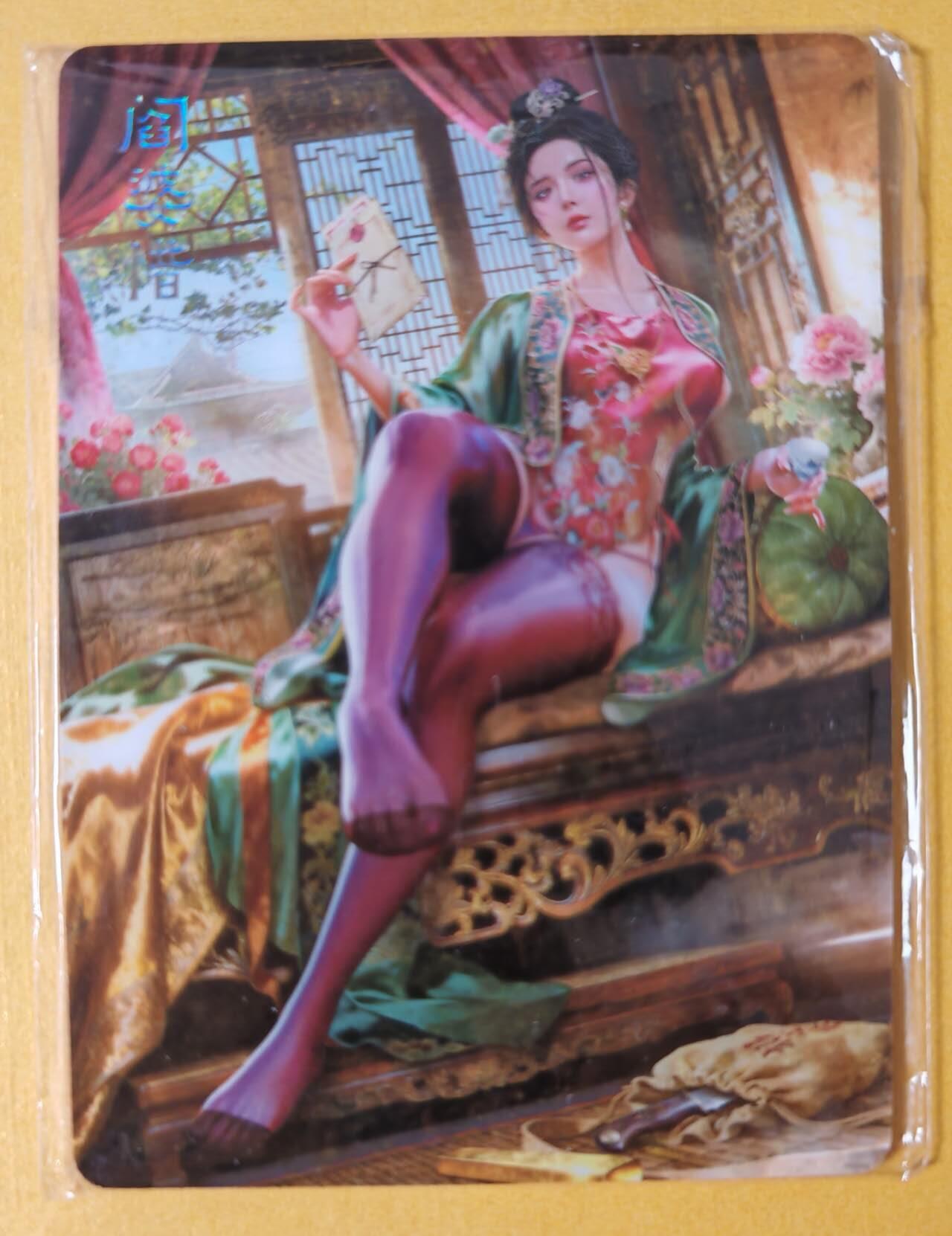 趣卡卡拍No.26期（新年场，马年大吉）（无佣金免手续费，分享成交有奖） 【普卡】焱卡文化-巴丁 绝色绘卷PART8 阎婆惜 普卡三渐变1套3张