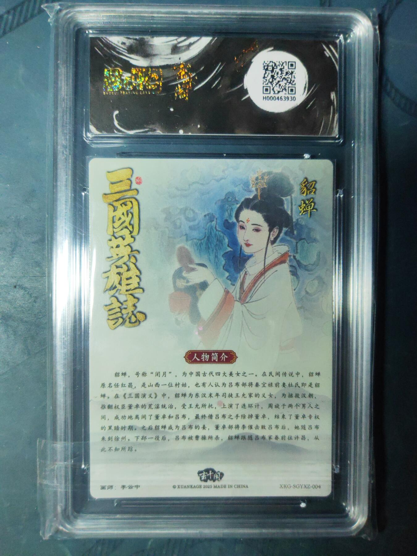 阳大大卡牌拍卖第101期（持续收拍品，周六晚上九点截拍，进群福利早知道） 【爆金】玄卡阁联名限定礼盒 三国英雄志 李云中 貂蝉 折光粗闪 930