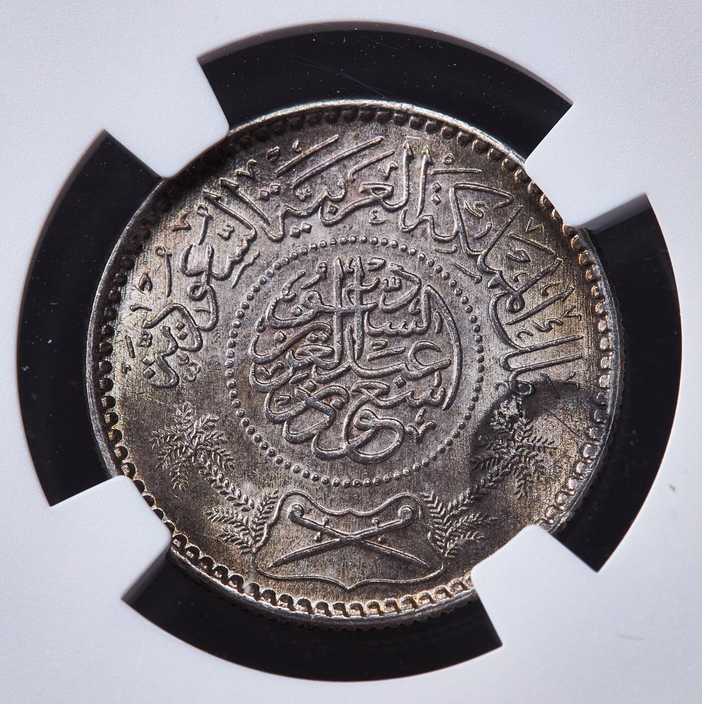 【俄甄集藏】马年新春第一拍 2026年(048)02-25星期三 晚 19:30 全场包邮 沙特阿拉伯1954年1/4里亚尔银币，NGC MS63，黄油酱彩，转光品相