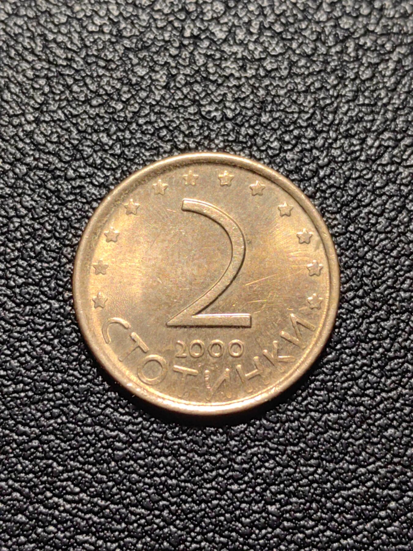 靖甫拍卖第四场 保加利亚2斯托丁