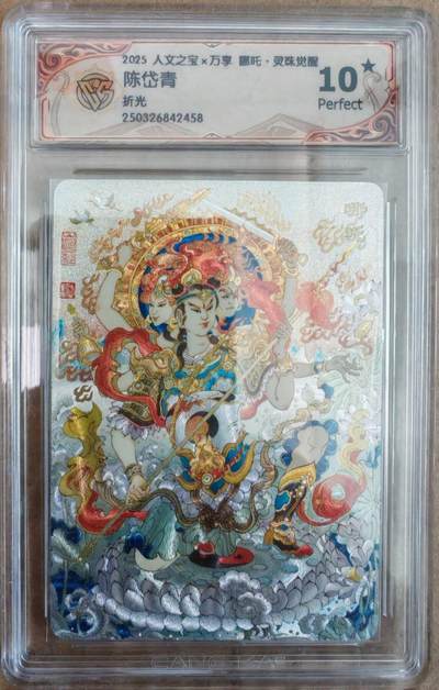 趣卡卡拍No.26期（新年场，马年大吉）（无佣金免手续费，分享成交有奖） - 【爆金，评级卡】人文之宝 万享 陈岱青 哪吒 灵珠觉醒 折光评级卡