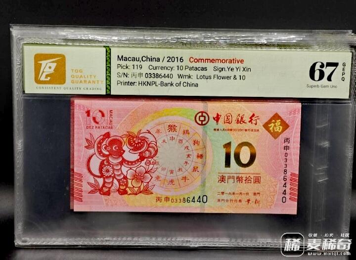 澳门中国银行2012-2023年10澳门元生肖纪念钞靓品纸币12枚一套--TQG66/67：跨越12年收藏艰难、12枚中10枚为TQG67分顶级品相