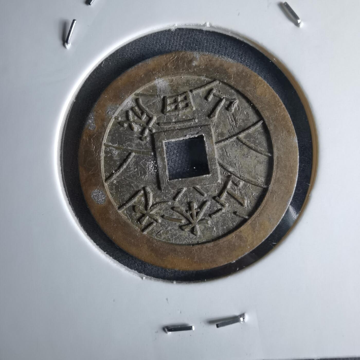 沼泽如烟--第994场 大本山福宝