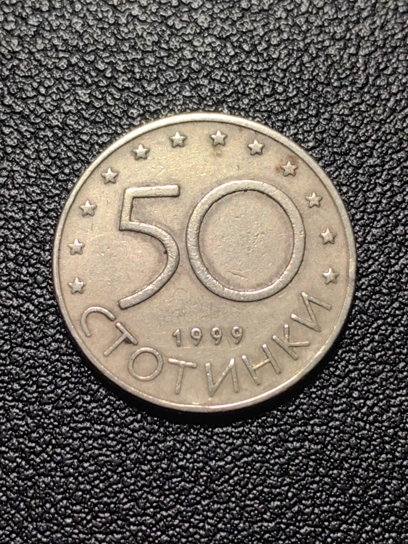 靖甫拍卖第四场 保加利亚50斯托丁