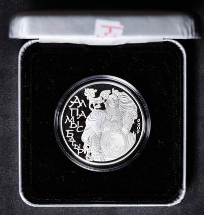 【俄甄集藏】马年新春第一拍 2026年(048)02-25星期三 晚 19:30 全场包邮 - 哈萨克斯坦2009年游牧民族宝藏-英雄史诗《阿勒帕米斯》500坚戈精制大银币，原盒证，重31.1克，925银，发行量5000枚