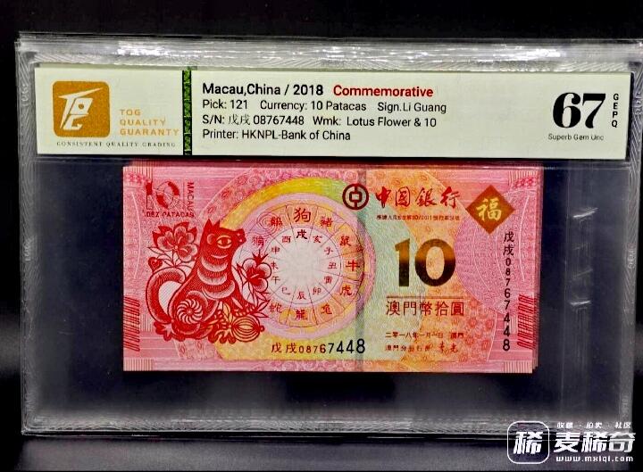 澳门中国银行2012-2023年10澳门元生肖纪念钞靓品纸币12枚一套--TQG66/67：跨越12年收藏艰难、12枚中10枚为TQG67分顶级品相