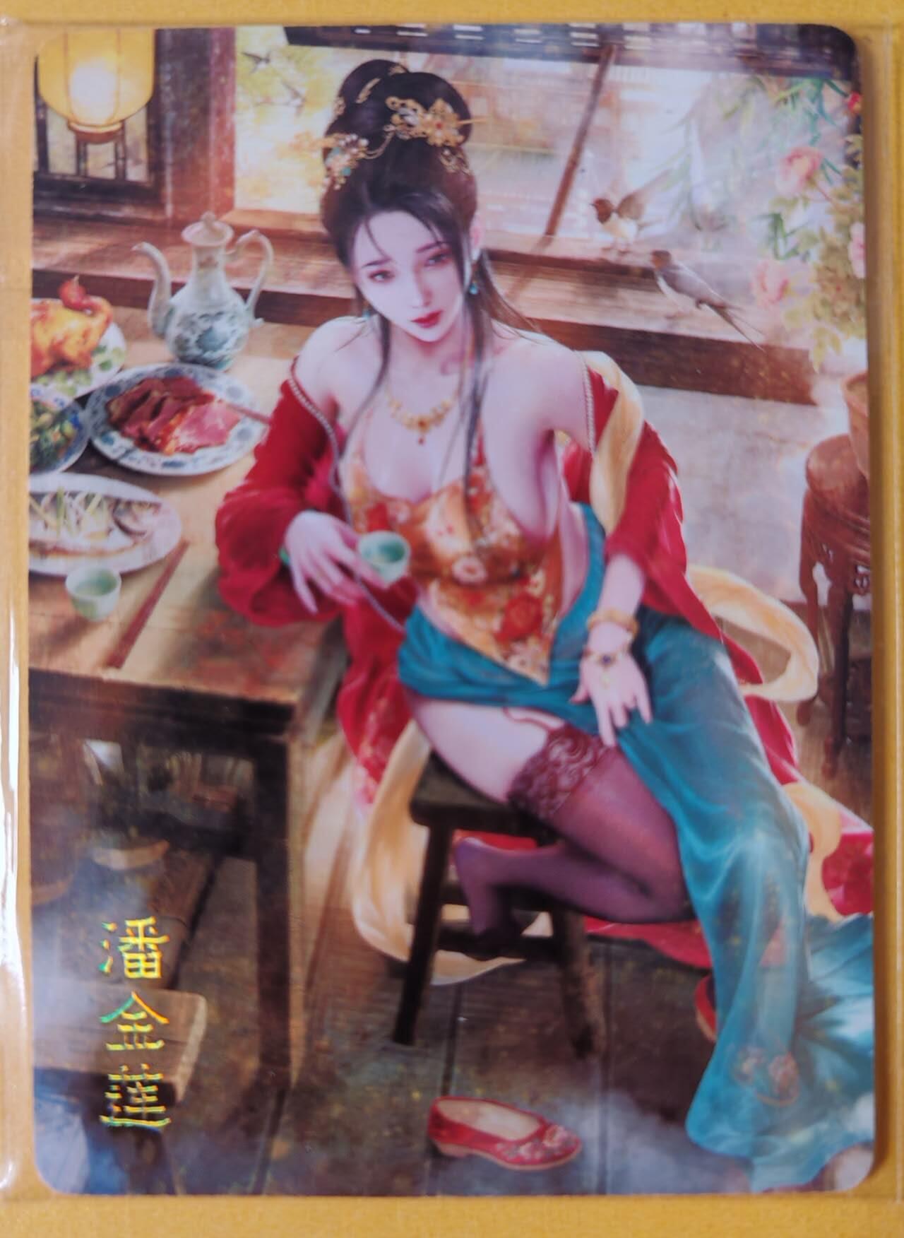 趣卡卡拍No.26期（新年场，马年大吉）（无佣金免手续费，分享成交有奖） 【普卡】焱卡文化-巴丁 绝色绘卷PART10 潘金莲 普卡三渐变1套3张