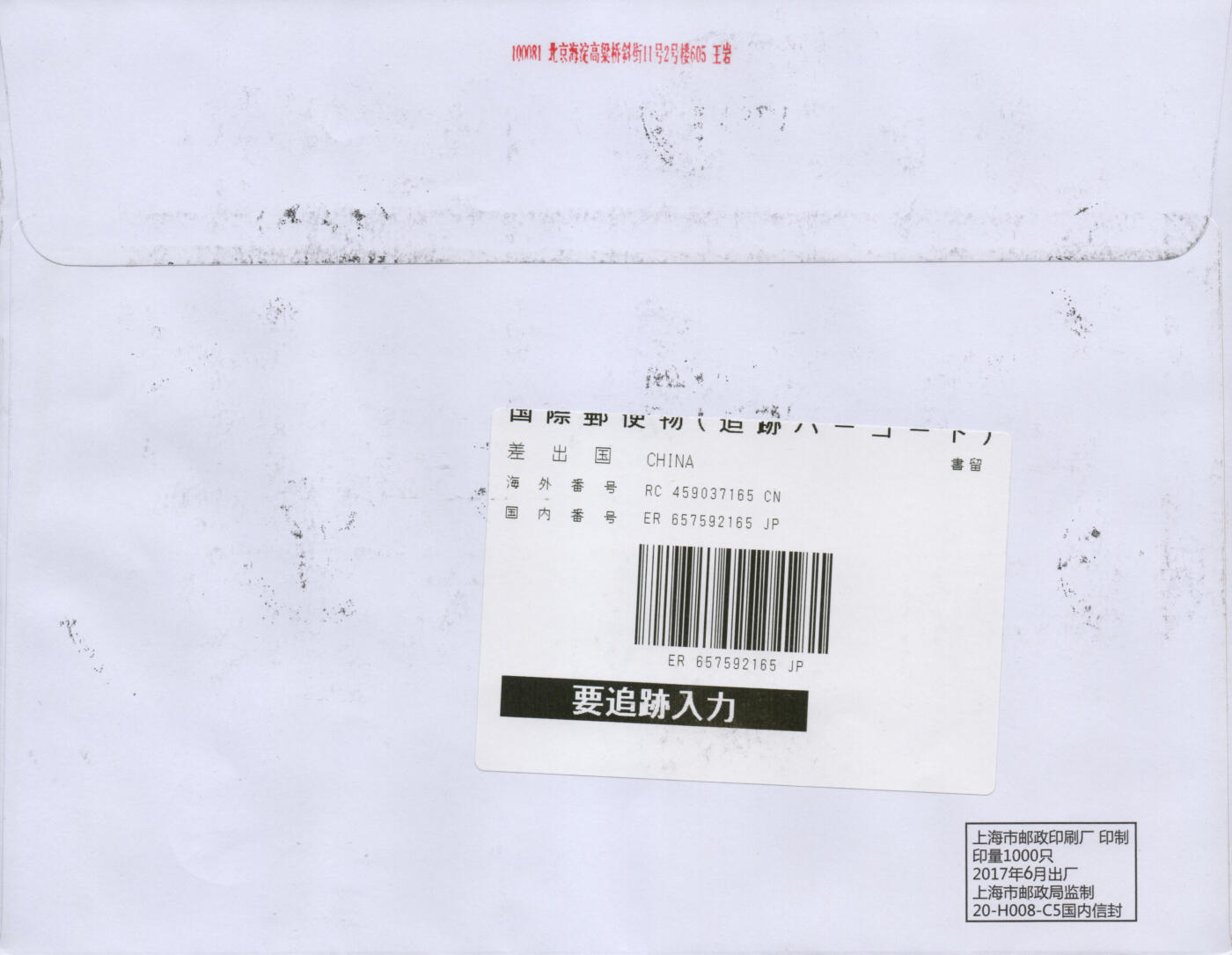 2026年02月21日19:30海外、大陆、澳门、香港邮政精品首日实寄封拍卖专场 2017中国《喜鹊大版》自然封首日实寄封