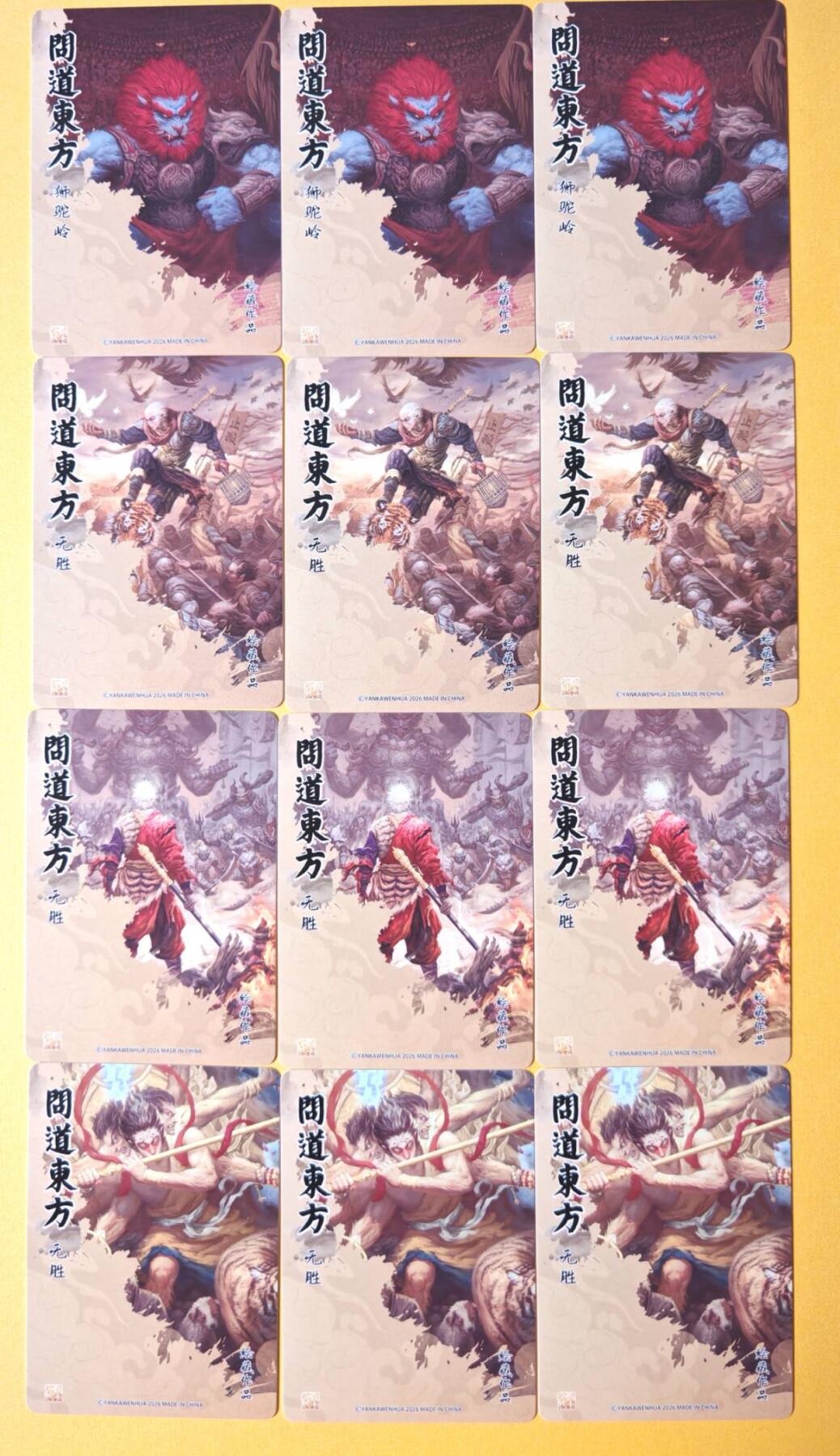 趣卡卡拍No.26期（新年场，马年大吉）（无佣金免手续费，分享成交有奖） 【炫彩】焱卡文化 问道东方 炫彩-绘藏-西游《无胜》四组三拼卡