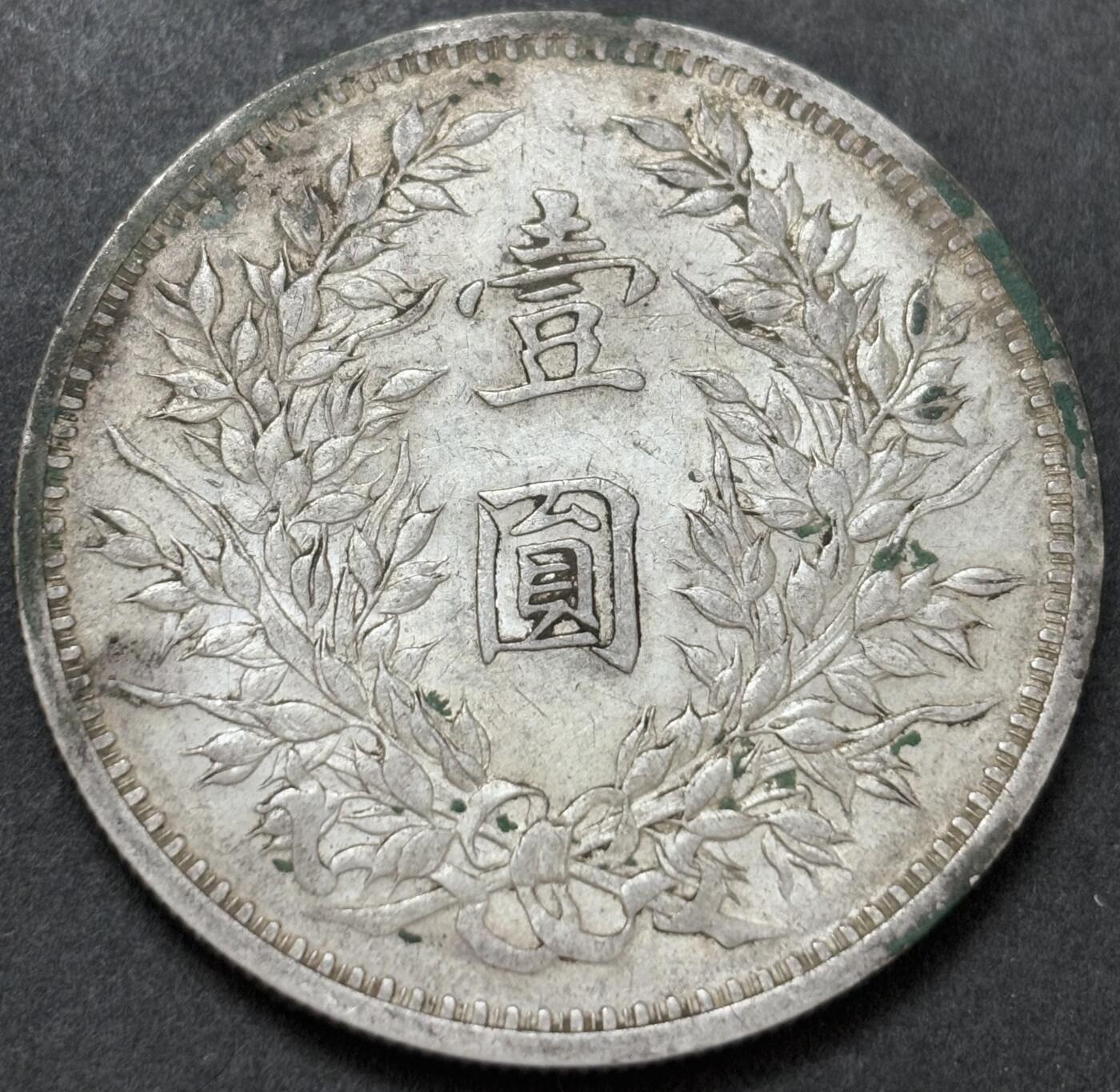 【金马踏春，泉马奔腾】2026 年新年贺岁场，（定于年初五接财神截拍）祝各位老板马到成功，马上有钱，愿岁岁平安喜乐顺遂 原光罐装钱 AU 到 MS 级别 中华民国三年袁大头一元银元，罐装美锈，光度爆裂，详情看图