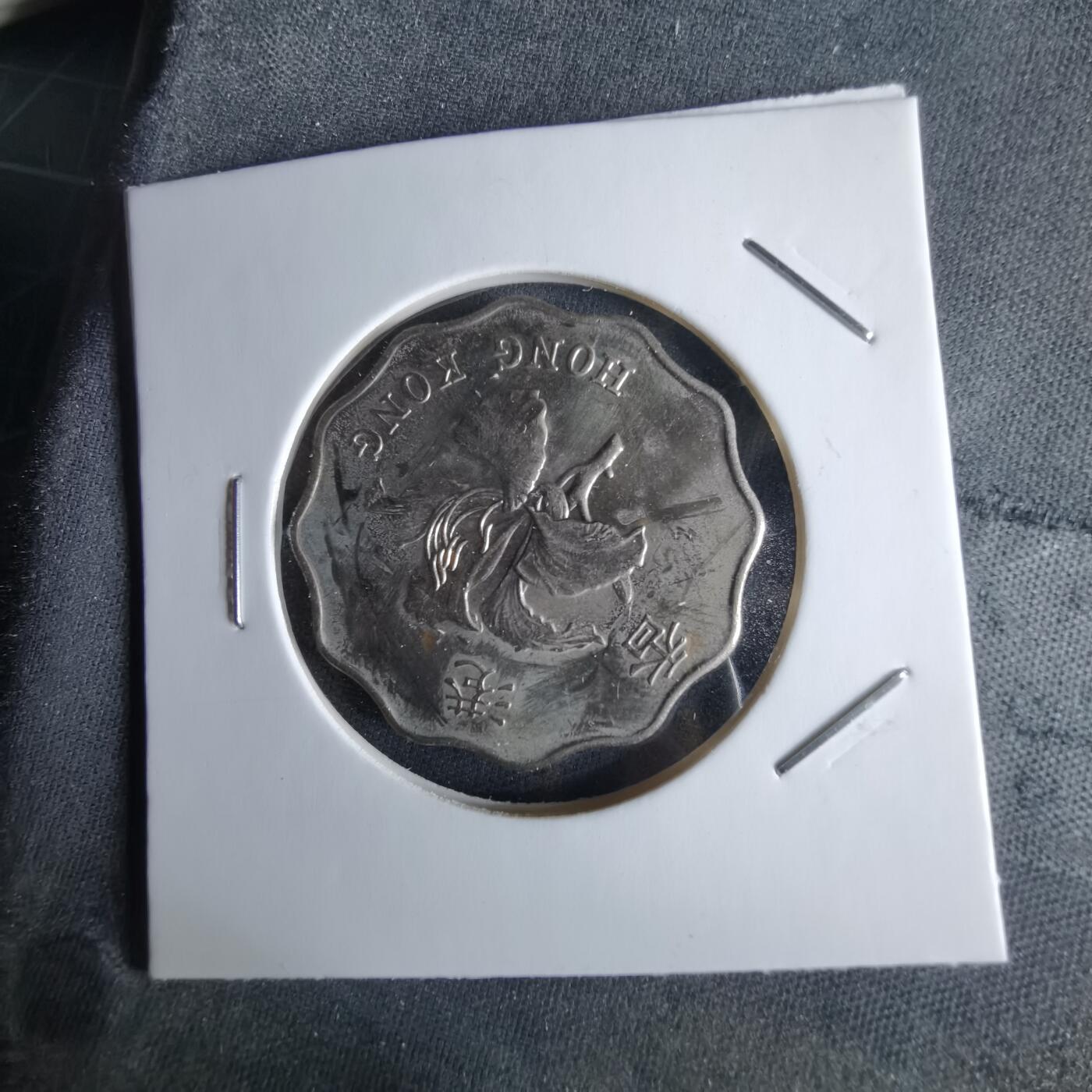 沼泽如烟--第994场 香港1997年二元纪念币