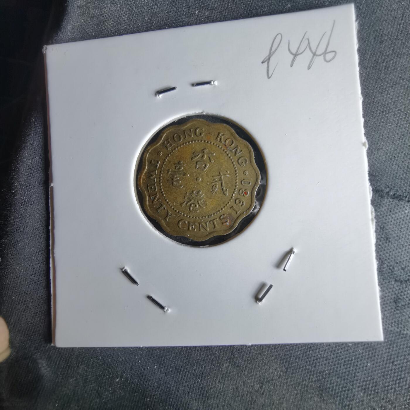 沼泽如烟--第994场 香港1980年贰毫