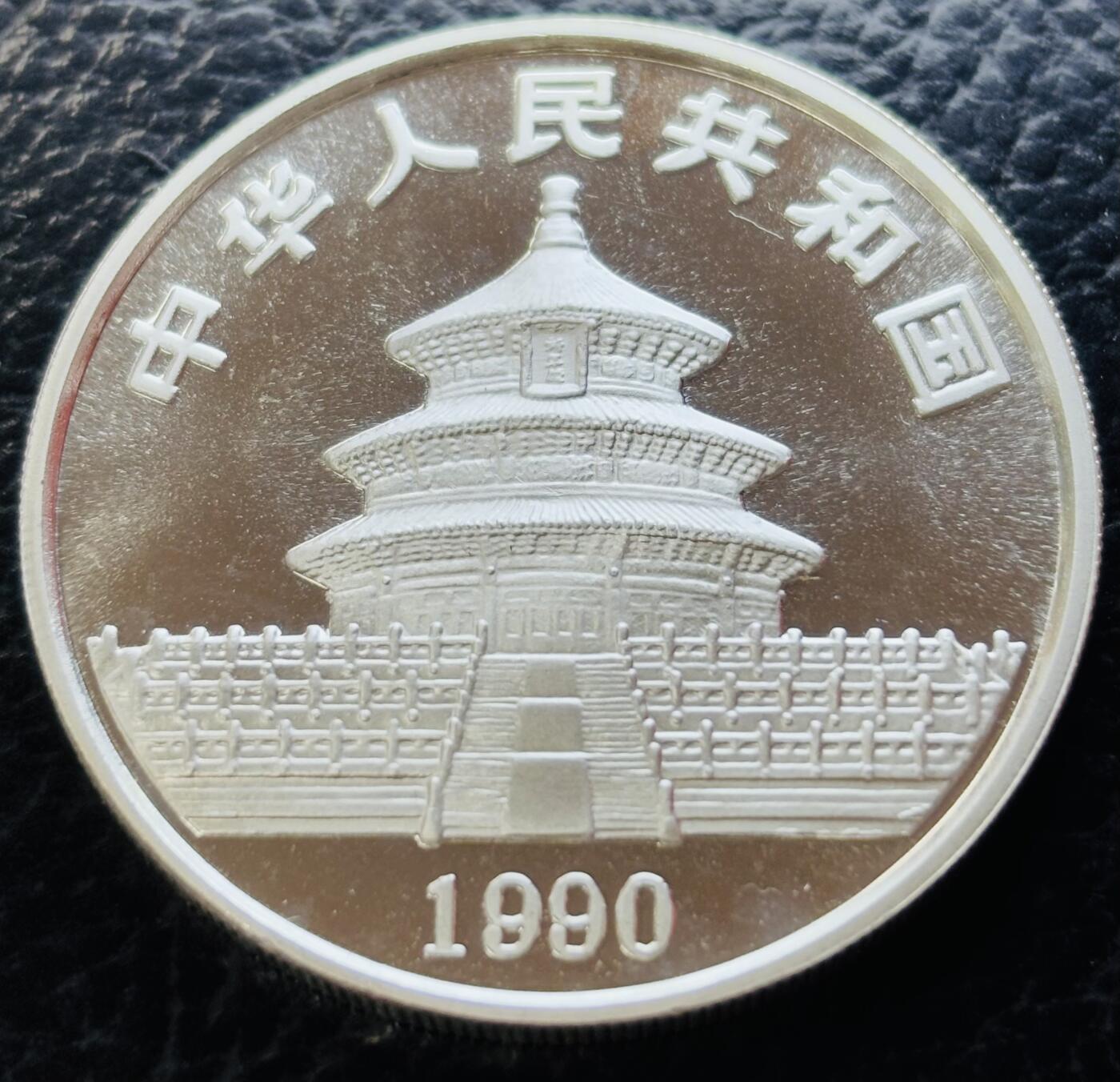 【金马踏春，泉马奔腾】2026 年新年贺岁场，（定于年初五接财神截拍）祝各位老板马到成功，马上有钱，愿岁岁平安喜乐顺遂 少见全新 1990 年中国大熊猫 31.1 克，999 纯银，早期好品少